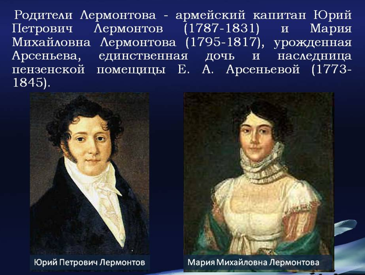 Как отца Лермонтова бумеранг настиг: поучительная история | Мурка в курсе |  Дзен