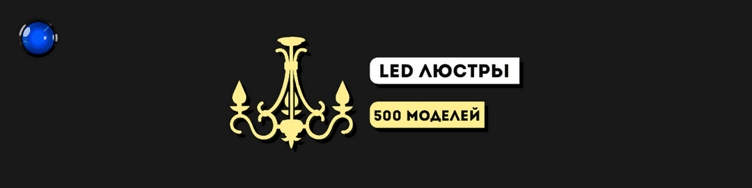 Люстры в Набережных Челнах каталог товаров цены