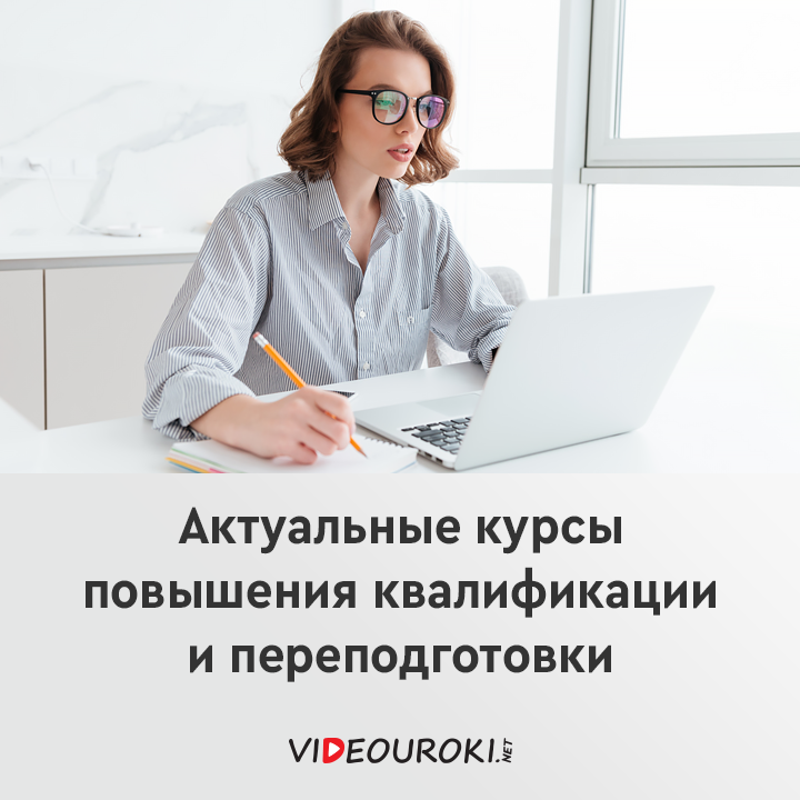 Бесплатная переподготовка учителей