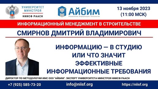 Информацию — в студию, или что значит эффективные информационные требования