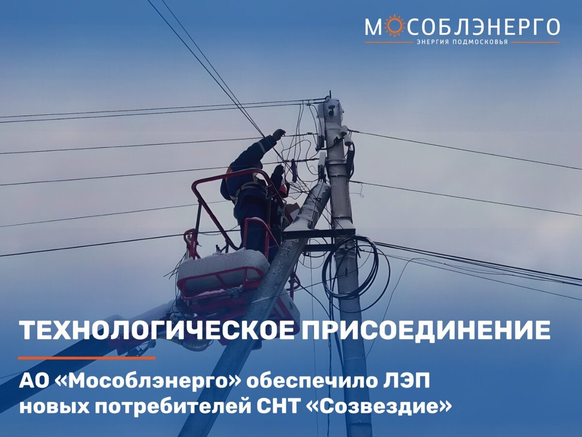 Мособлэнерго электросталь. Руль в трансформаторных подстанциях для чего. Присоединение трансформатора заявка. Краснознаменский сетевой участок. Электроподстанция снт.