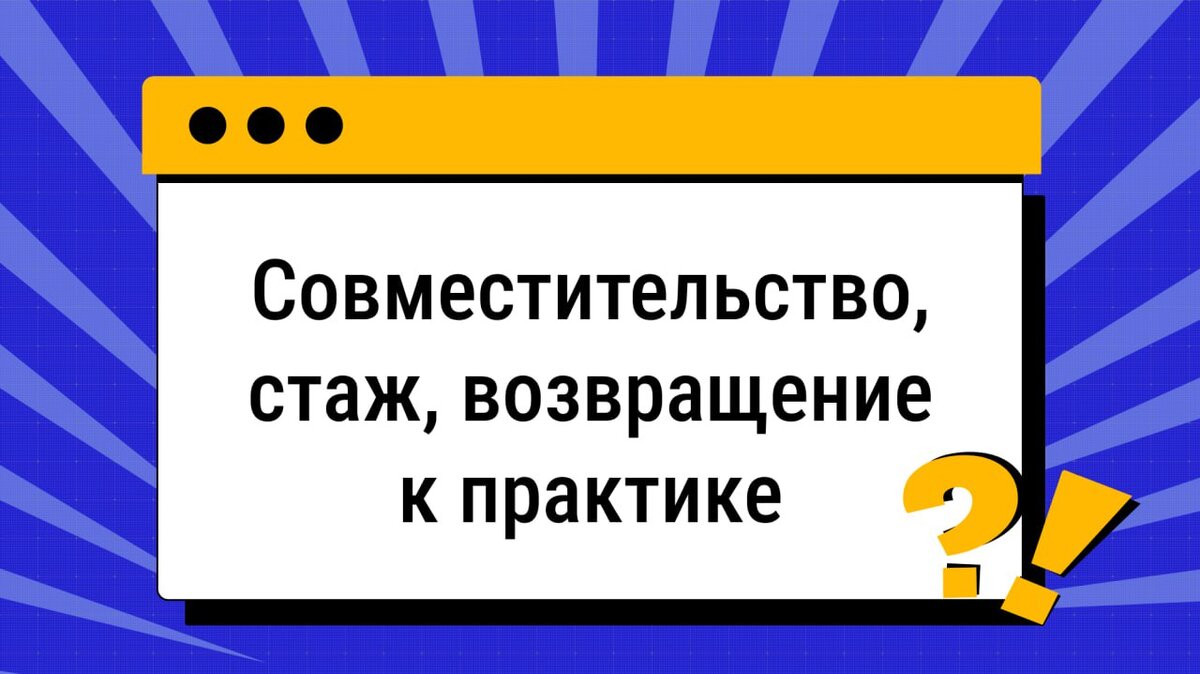 Коллеги, собрали самые популярные вопросы последней недели в один пост ⬇️ |  Институт Медицинского Образования | Дзен