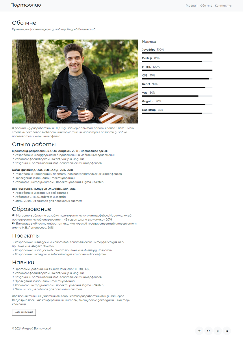    Резюме разработчика