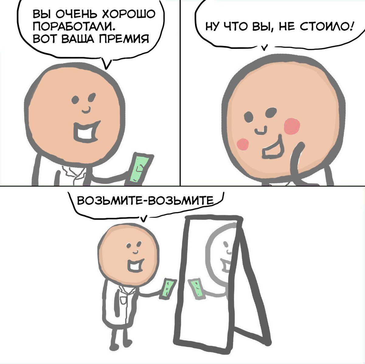 Сама дай. Мемы про премию. Возьми денежку. Премия Мем. Шутки про премию в картинках