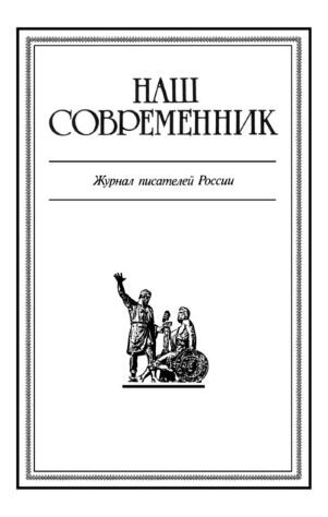 Рассказ был опубликован в журнале, картинка взята отсюда: https://podpiska.pochta.ru/press/%D0%9F4254