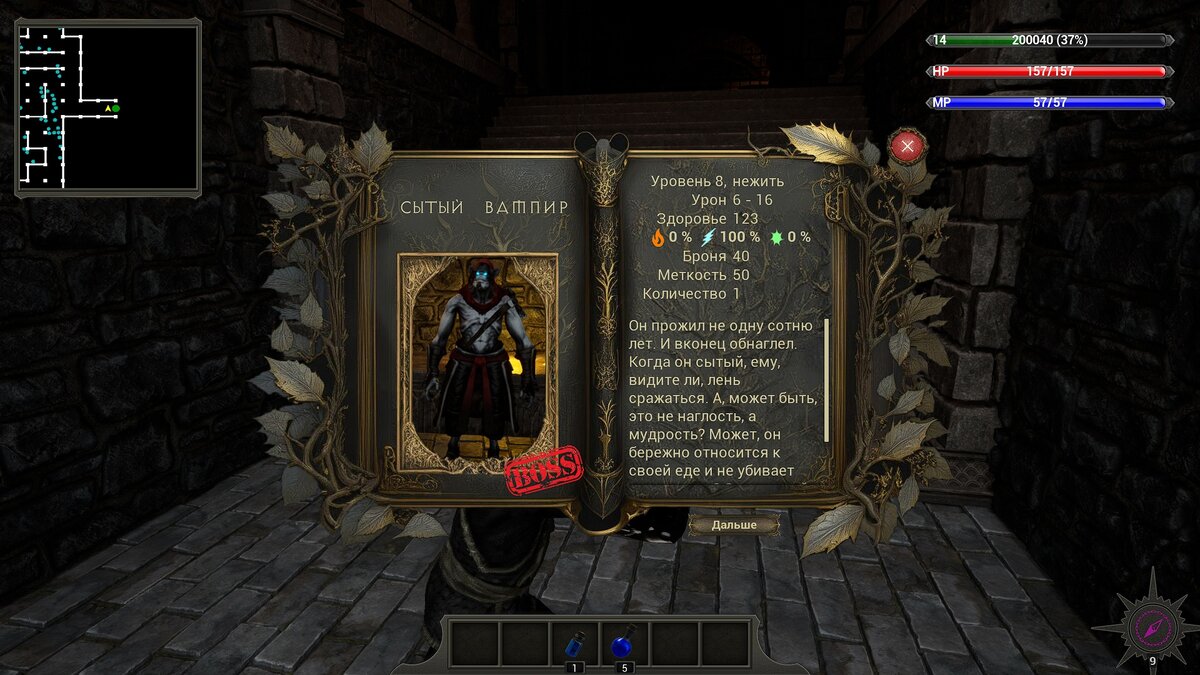 При касте магии разведки появляется вот такой том. На его страницах картинка монстра, описание вида и характеристики.