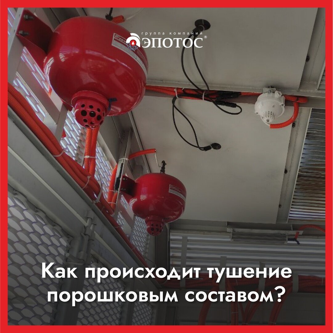 Расчет порошкового пожаротушения Расчет порошкового пожаротушения