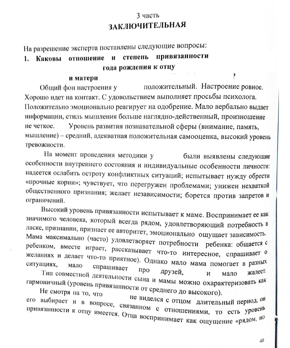 Заключение экспертов в пользу отца. Редкий экземпляр | Законность своими  руками | Дзен