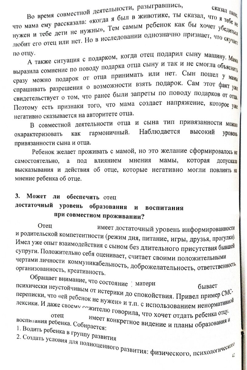Ответ на заключение эксперта. Ответ на заключение эксперта