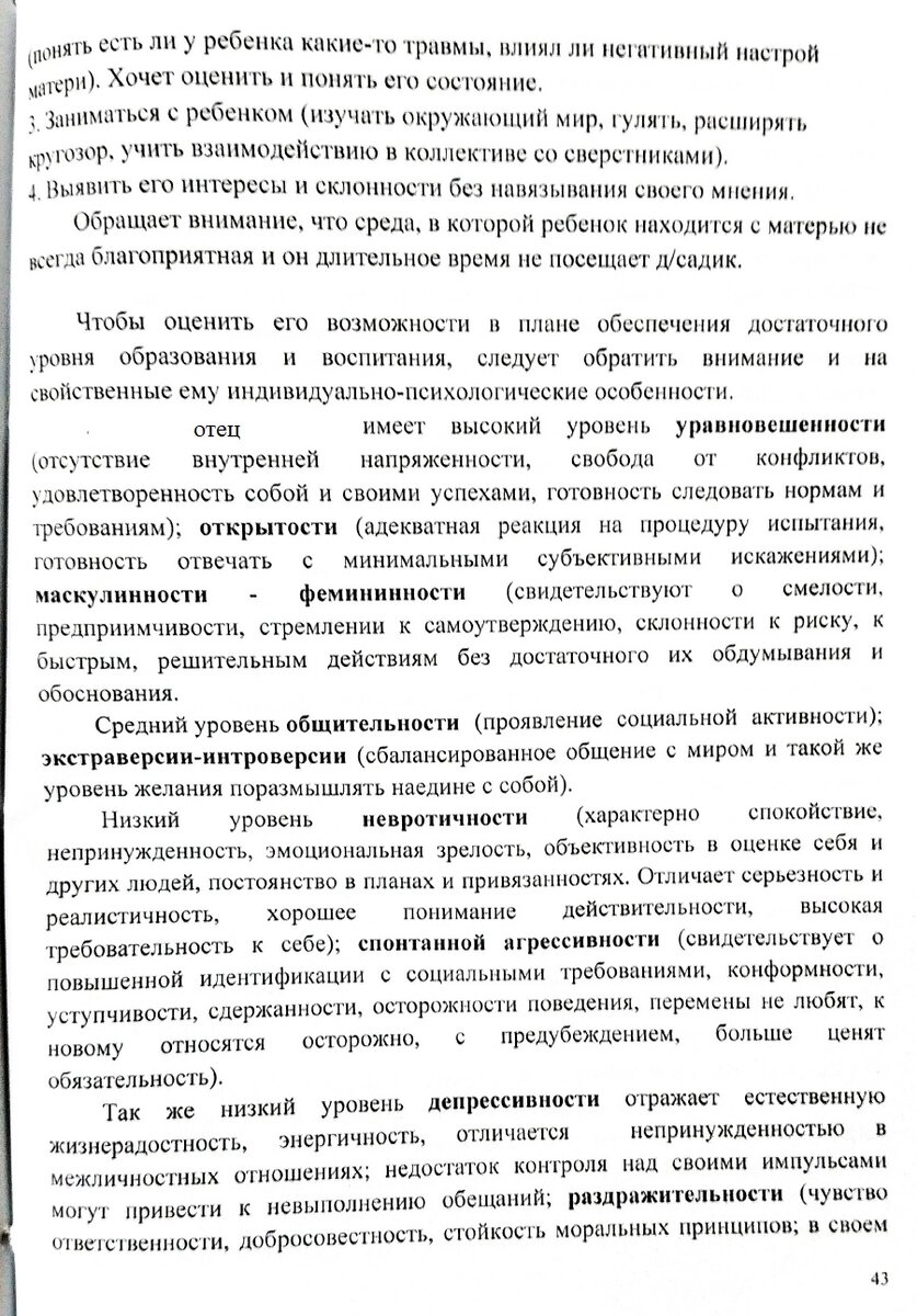 Заключение экспертов в пользу отца. Редкий экземпляр | Законность своими  руками | Дзен