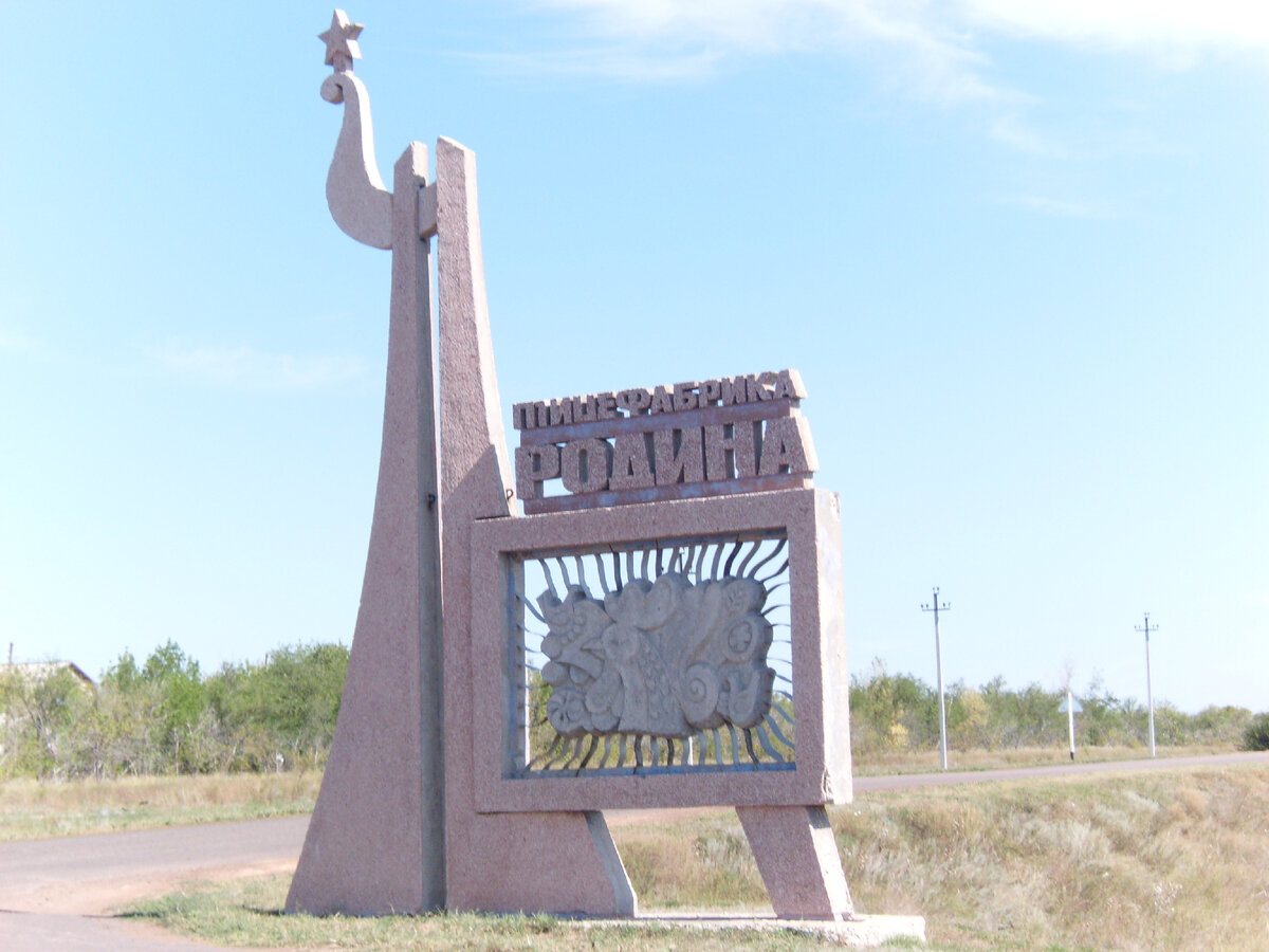 Стелла при въезде (фото автора)