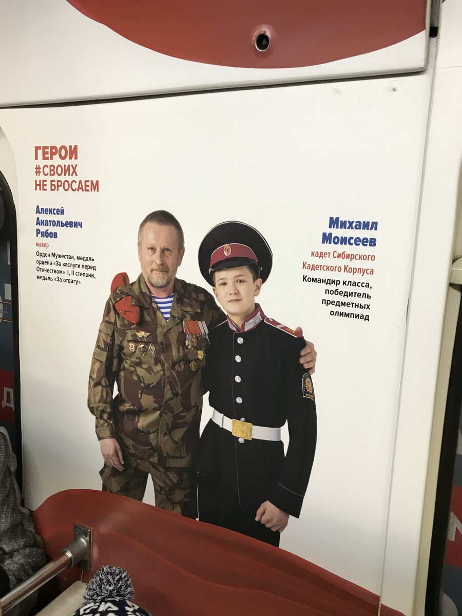 Фотография в вагоне Новосибирского метро...