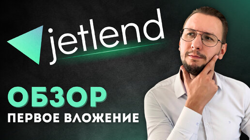 Что из себя представляет краудлендинг в 2024 году - обзор JetLend