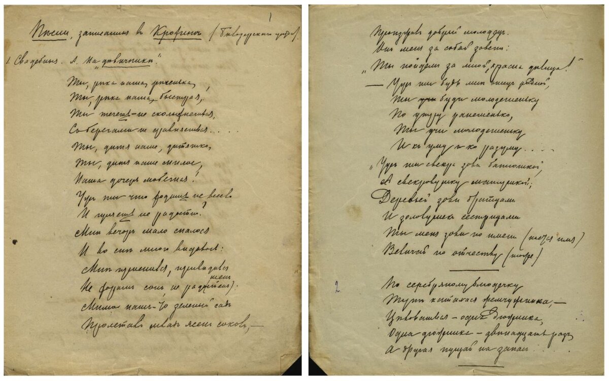 Свадебные песни, записанные в Крохино в 1902 году (РГАЛИ, Ф. 393. оп. 2. Ед.хр. 2)