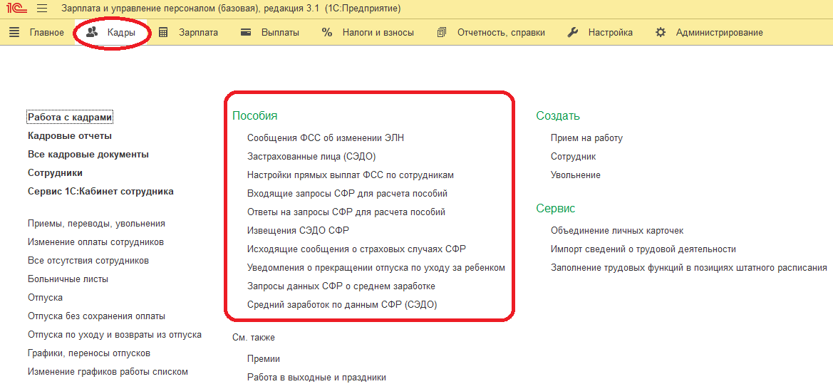 График работы в 1с 8.3 зуп