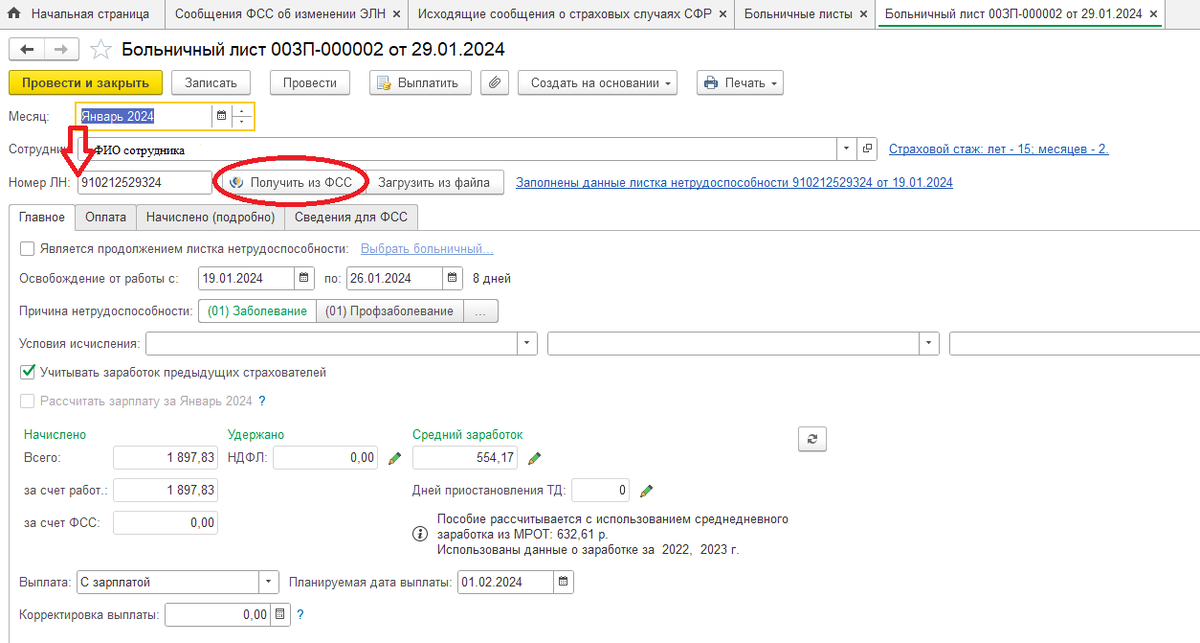1 с зуп как работать. 1 с зуп как работать
