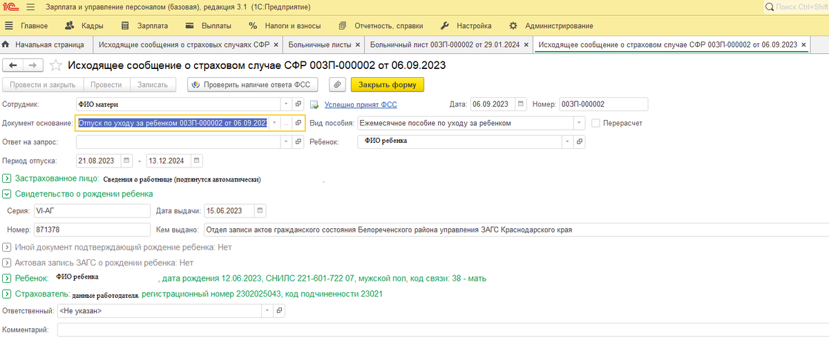 Карточка организации 1с 8.3