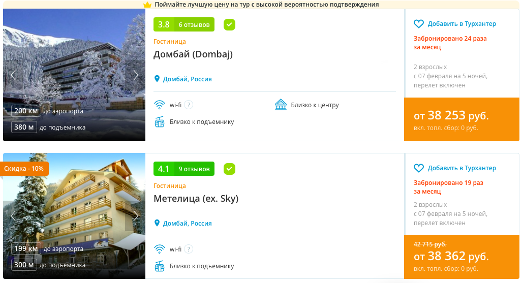 Тур в Домбай