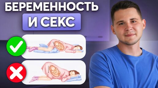 Секс во время беременности. Мифы и реальность