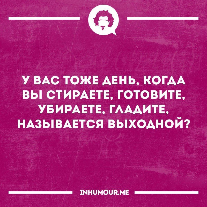 А как иначе?