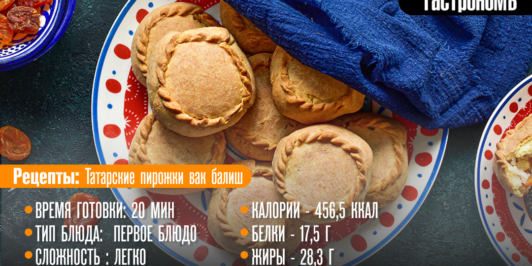 Татарские пирожки вак балиш с рисом и изюмом и курагой