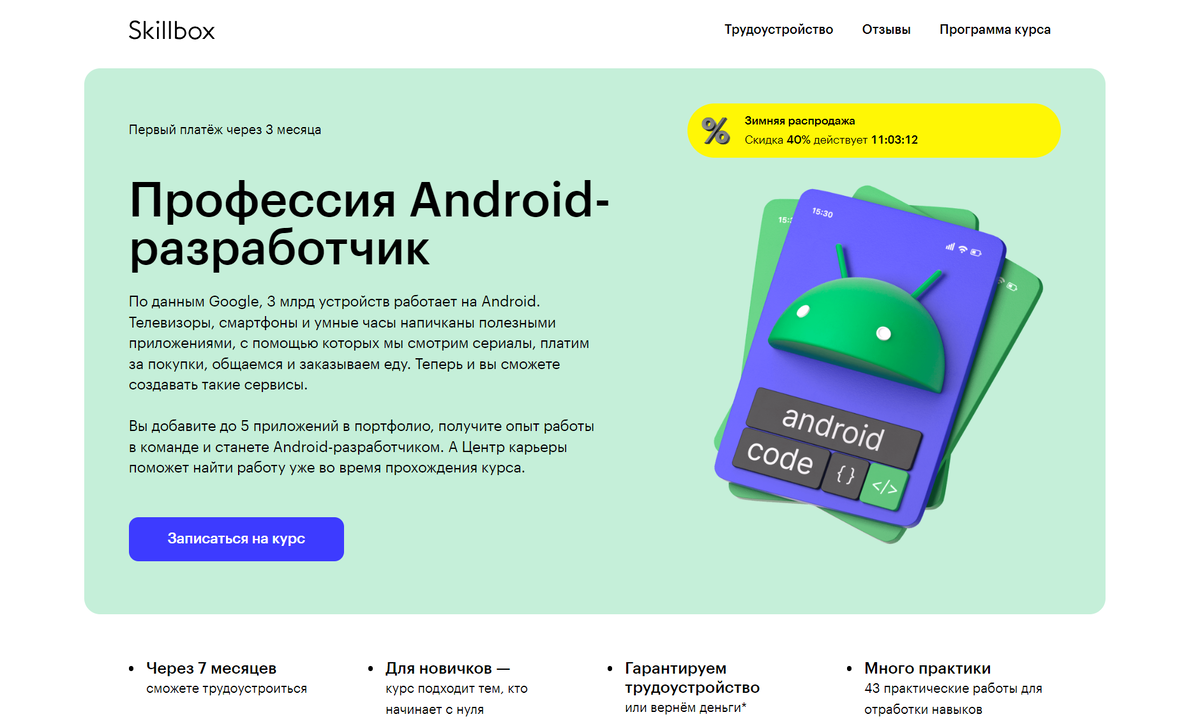 Лучшие курсы «Android» в 2024 году | Двигай вверх | Дзен