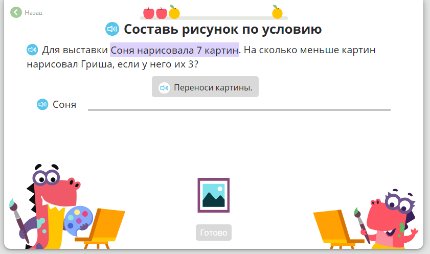 Ответы 1 класс учу математику