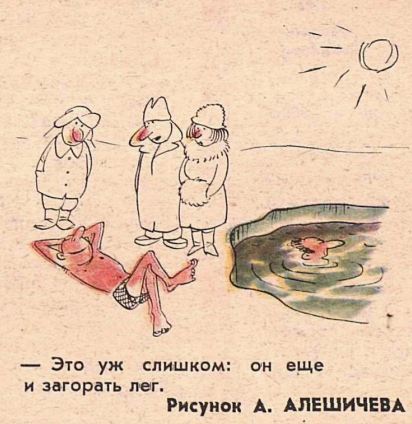 Художник А.Алешичев журнал "Крокодил" №02 1978