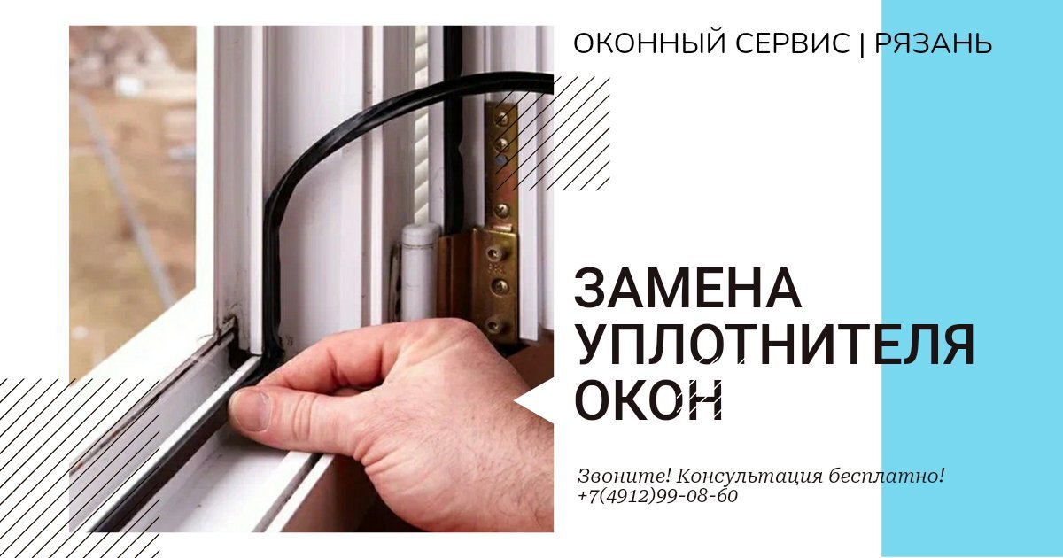 Как поменять уплотнитель окон