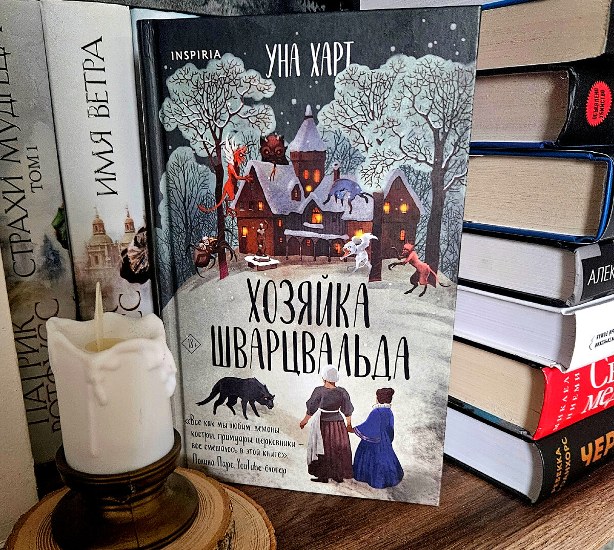 Хозяйка Шварцвальда», Уна Харт и мои завышенные ожидания | Портал в другие  миры | Дзен