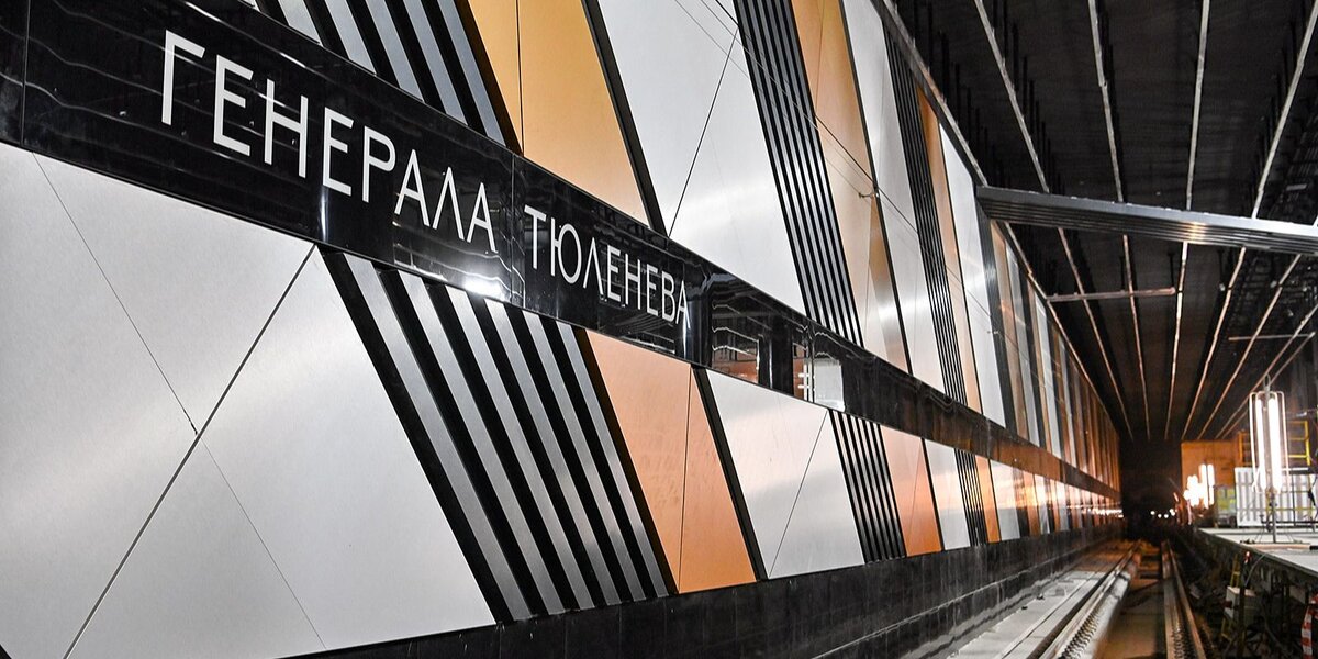 📷 1.2: Строители приступили к финишной отделке станции метро "Генерала Тюленева" | Максим Мишин. Пресс-служба Мэра и Правительства Москвы
