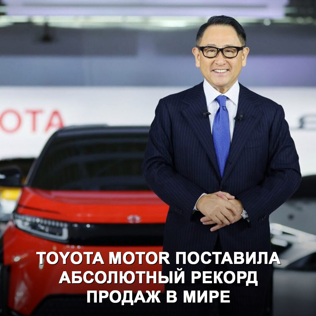 Toyota поставила абсолютный рекорд годовых продаж | Дром | Дзен