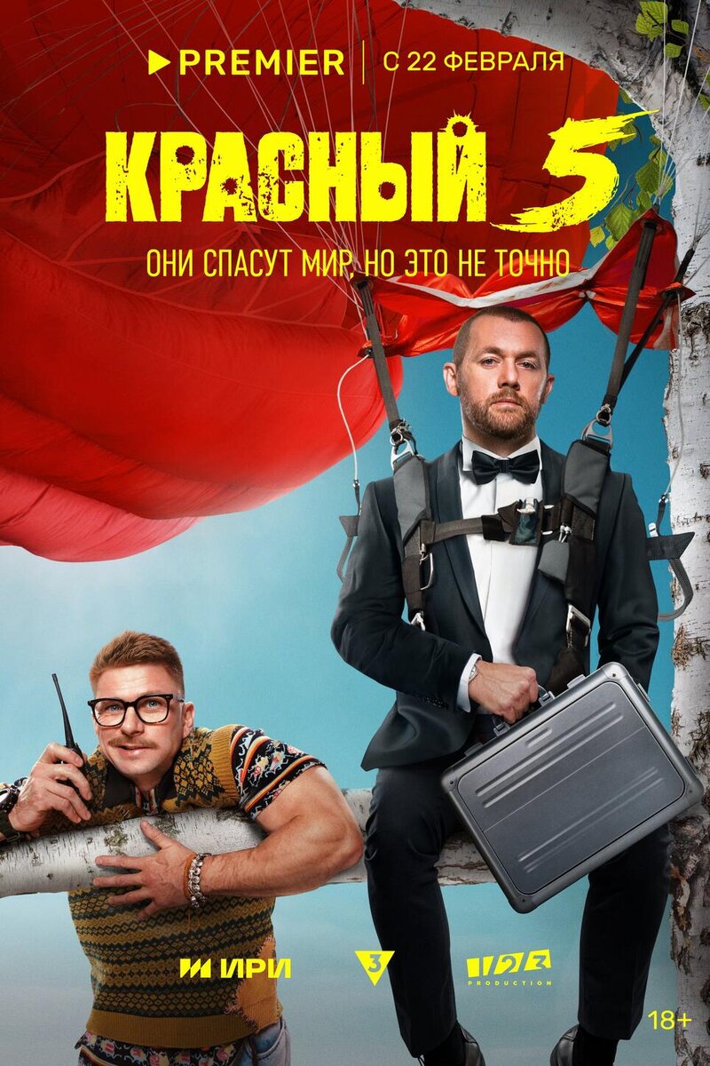    «Красный 5», 2024 кадр из сериала