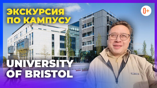 Экскурсия по кампусу университета в Англии - University of Bristol (Бристольский университет)