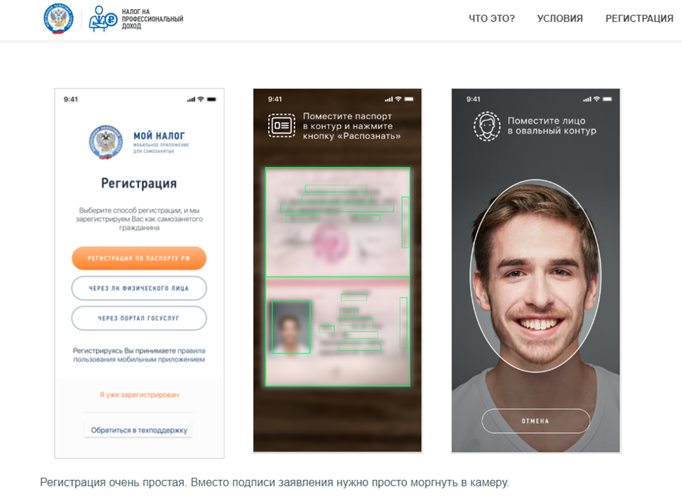 Самозанятые граждане зарегистрироваться. Приложение для самозанятого. Регистрация самозанятого. Регистрация через приложение. Самозанятость регистрация через приложение.