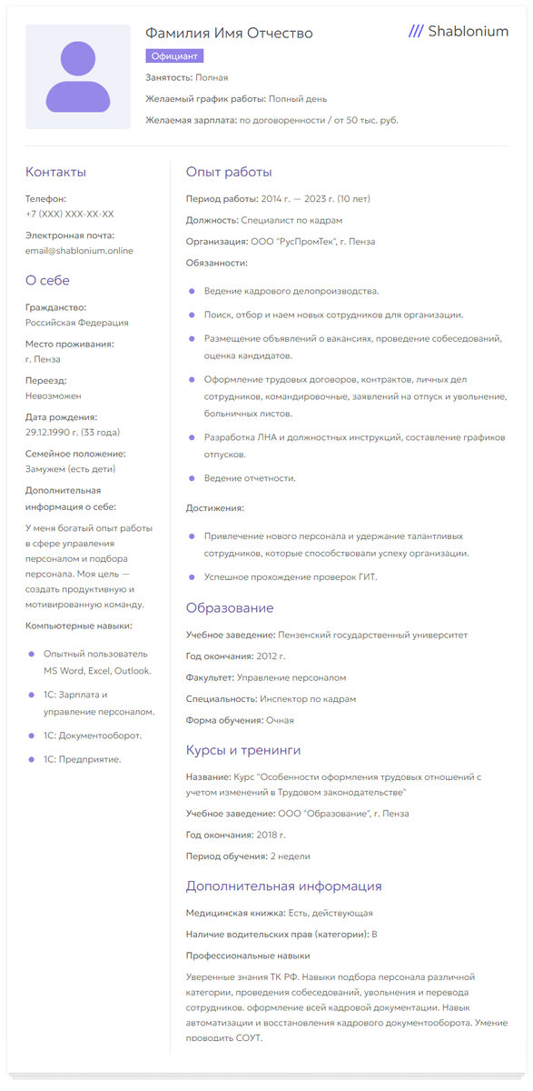Образование в резюме пример. Образование в резюме пример