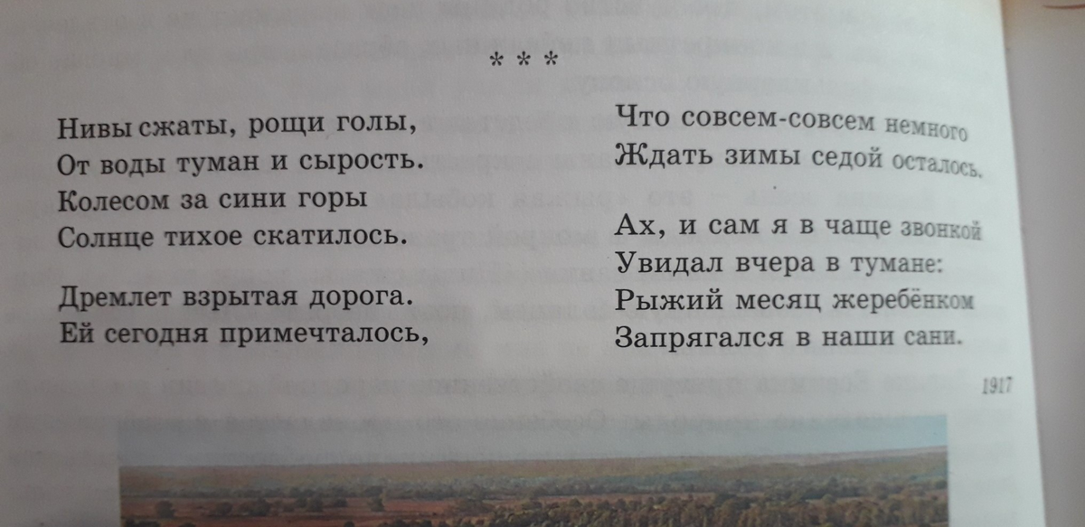 Стихотворение есенин нивы. Рыжий месяц жеребенком запрягался в наши сани объяснение. Стих Есенина Нивы сжаты Рощи голы. Есенин стихи Нивы сжаты. Рыжий месяц жеребенком запрягался.