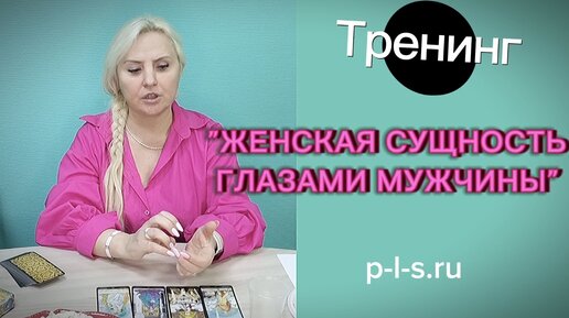 Тренинг 