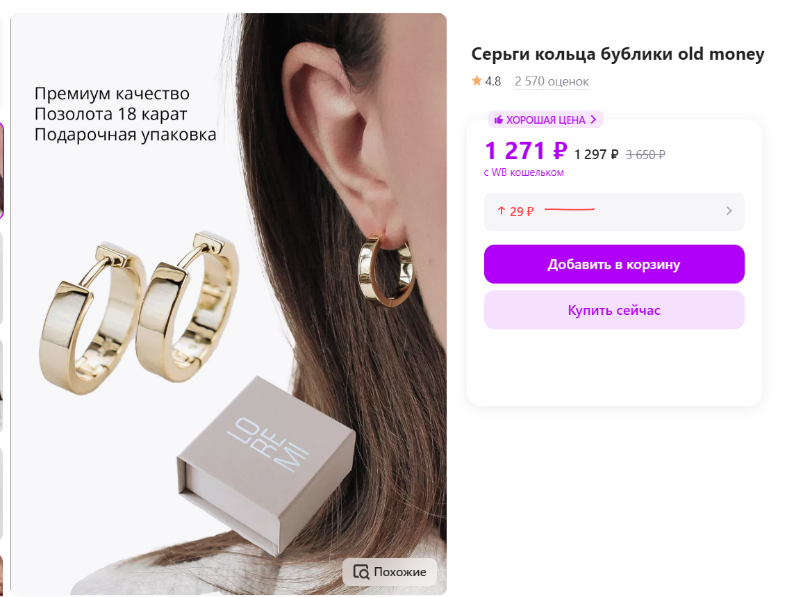 Карточка товара одежда. Артикул вайлберис. Артикул вайлдберриз на товаре товаре. Артикулы на wildberries. Одежда с вайлдберриз.