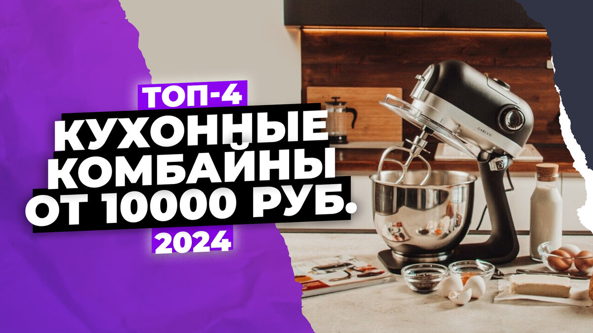 Лучшие кухонные комбайны в 2024 году
