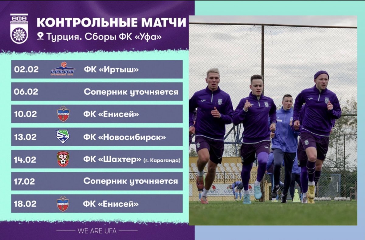    ФК «Уфа» сыграет семь контрольных матчей на сборах 2024 в Турции