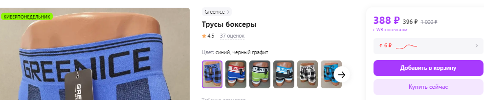 ВБ дарит скидку постоянного покупателя в размере 112р