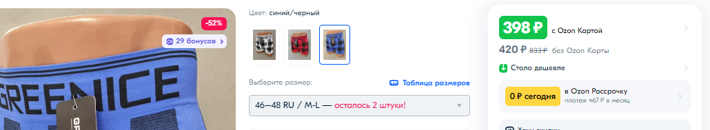 ОЗОН покупателю дарит скидку 182р.