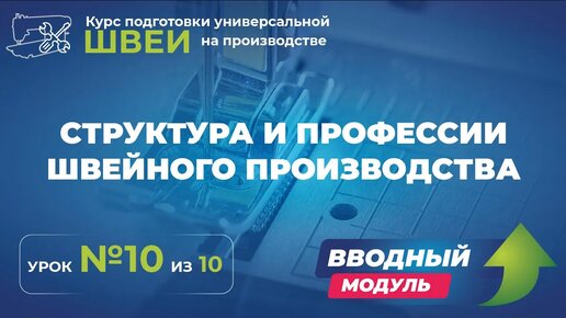 Структура и профессии швейного производства