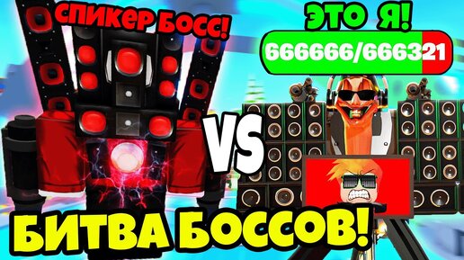 НОВЫЙ РЕЖИМ ТУАЛЕТЫ против БОССОВ в Toilet Verse Tower Defense Roblox