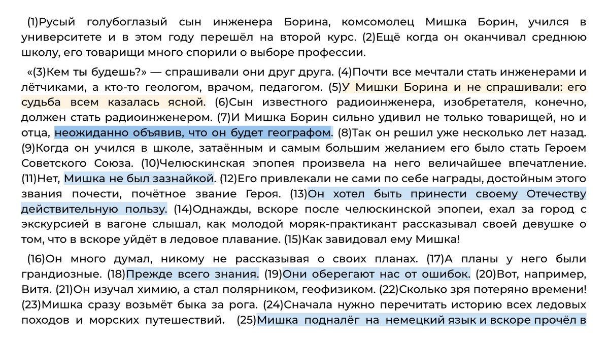 Сочинение 13.3 ВЫБОР ПРОФЕССИИ + сочинение 13.2 по тексту А.Р. Беляева  «Русый голубоглазый сын инженера Борина, комсомолец Мишка Борин...» |  Сочиняшка | ОГЭ | ЕГЭ | Дзен