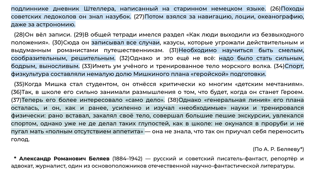 Условно выделила три смысловые части: 1) Окружающие удивились выбору Мишки, думали, что его предназначение — следовать пути родителей; 2) Детские мечты и действия Мишки для их исполнения; 3) Взгляд взрослого Мишки на выбранную профессию