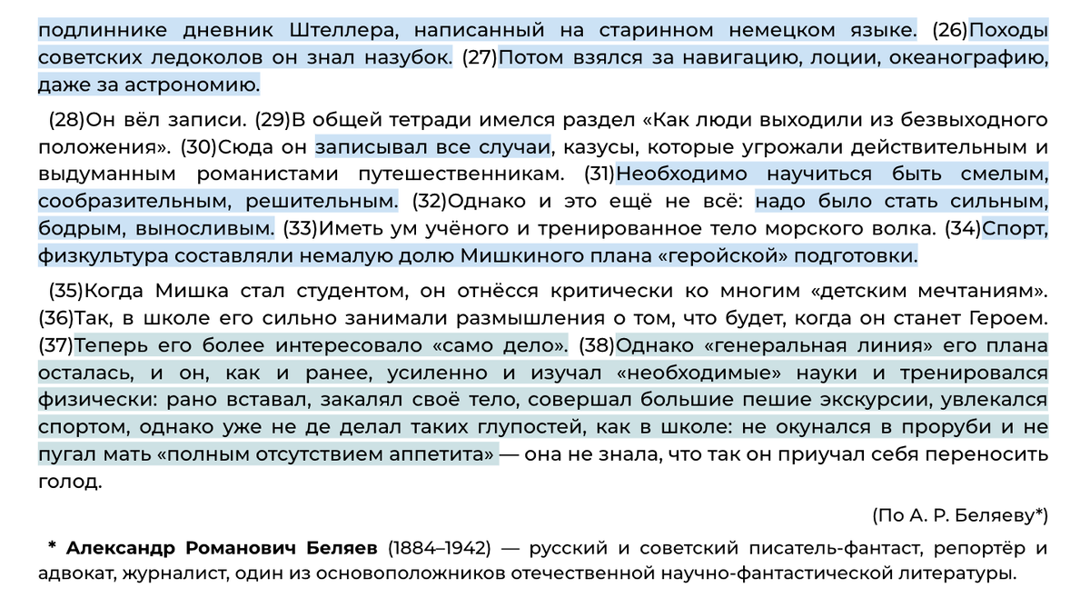 Сочинение 13.3 ВЫБОР ПРОФЕССИИ + сочинение 13.2 по тексту А.Р. Беляева  «Русый голубоглазый сын инженера Борина, комсомолец Мишка Борин...» |  Сочиняшка | ОГЭ | ЕГЭ | Дзен