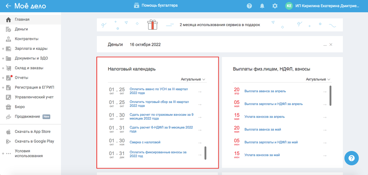 Таблица документооборота организации. Расписание бухгалтерии. Расписание работы бухгалтерии. Штатное расписание бухгалтера. Календарь бухгалтера на 2022 год сроки сдачи отчетности таблица.