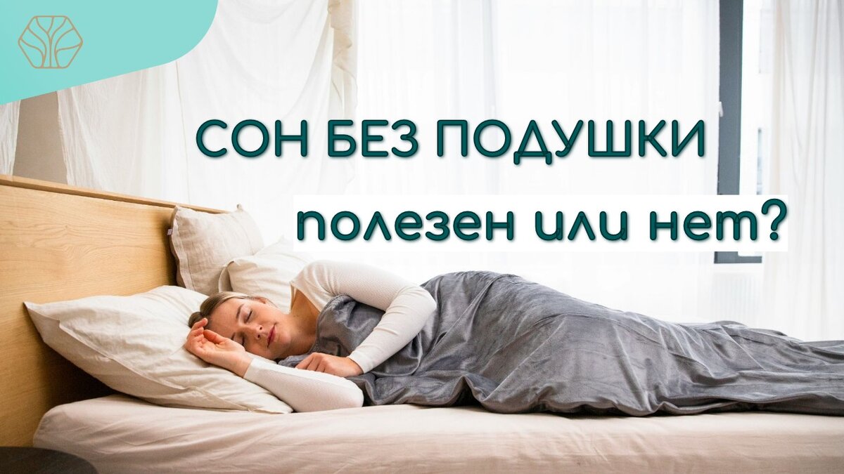 Правильное положение для сна. Как правильно спишь или спиш. Как правильно спишь или спиш. Какпрааильно спат на срине. Как нужно правильно спать.